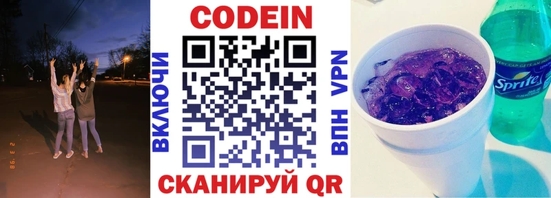 Codein напиток Lean (лин) Новотитаровская